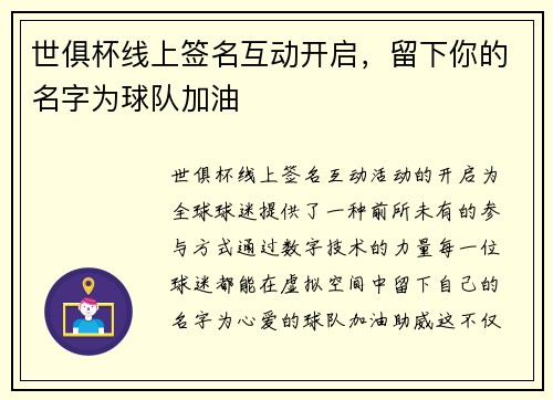 世俱杯线上签名互动开启，留下你的名字为球队加油