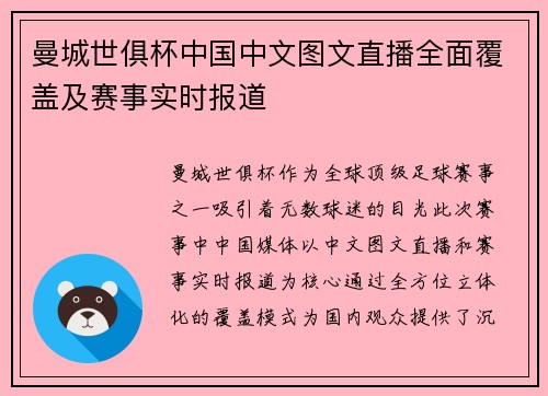 曼城世俱杯中国中文图文直播全面覆盖及赛事实时报道